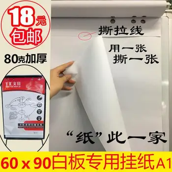 Qianhui 80G Lenta, Popierius 60*90Cm Specialaus Kabo sąvaržėlės Popieriaus Ašara Piešimo Storio A1 Popieriaus (50 Lapų/Roll)