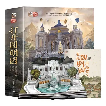 Įdomus Galvosūkių Knygų Kinų Versija Atidarykite Panoraminis Senų Vasaros Rūmų 3D 